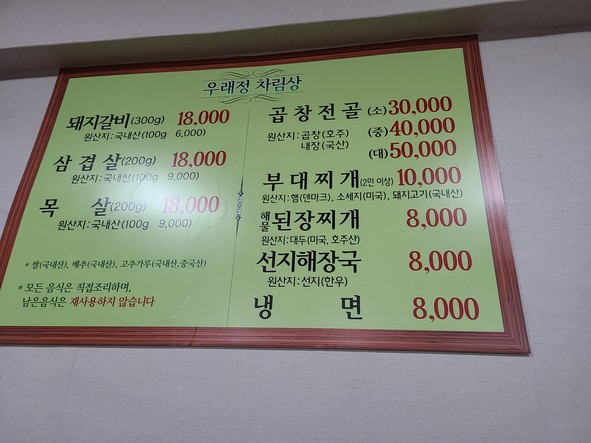 Uraejung