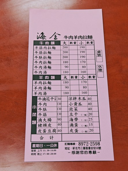 Hǎi quán niúròu yángròu lāmiàn