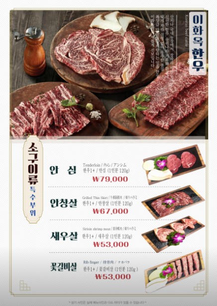 samseong korean bbq ihwaok menu 2