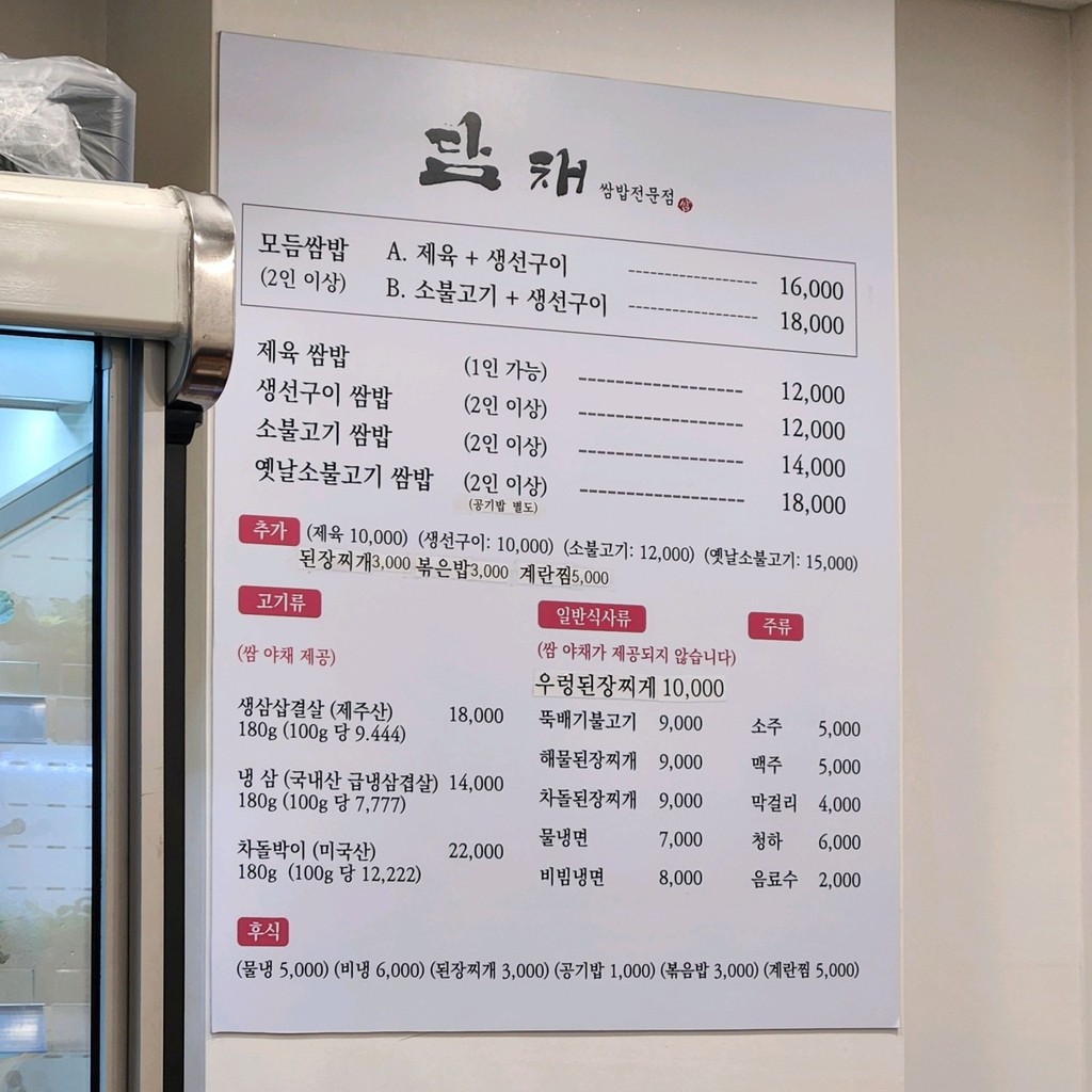 Damchae menu 1