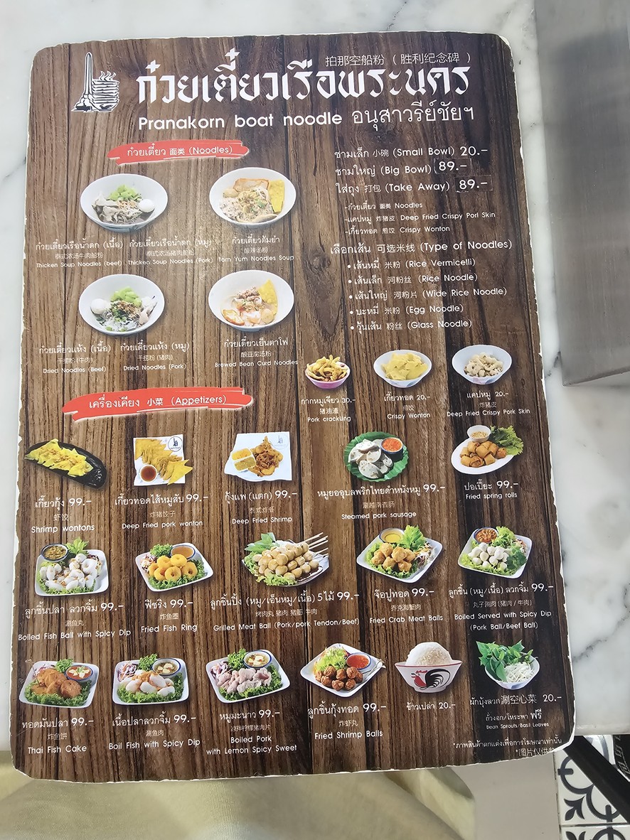 guǒ tiē tiáo pū ná kě menu 1