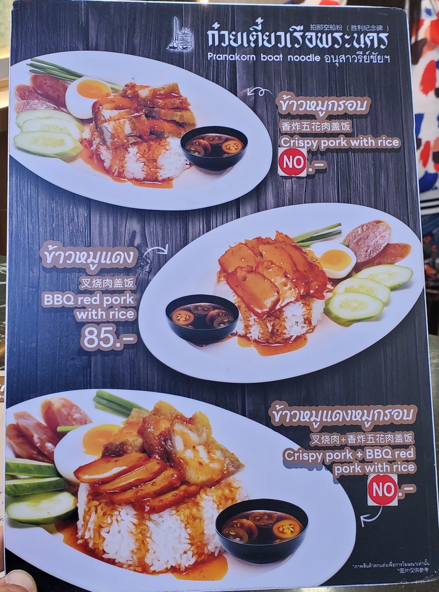 guǒ tiē tiáo pū ná kě menu 2