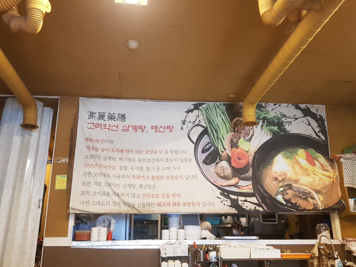 高丽药膳参鸡汤 menu 1