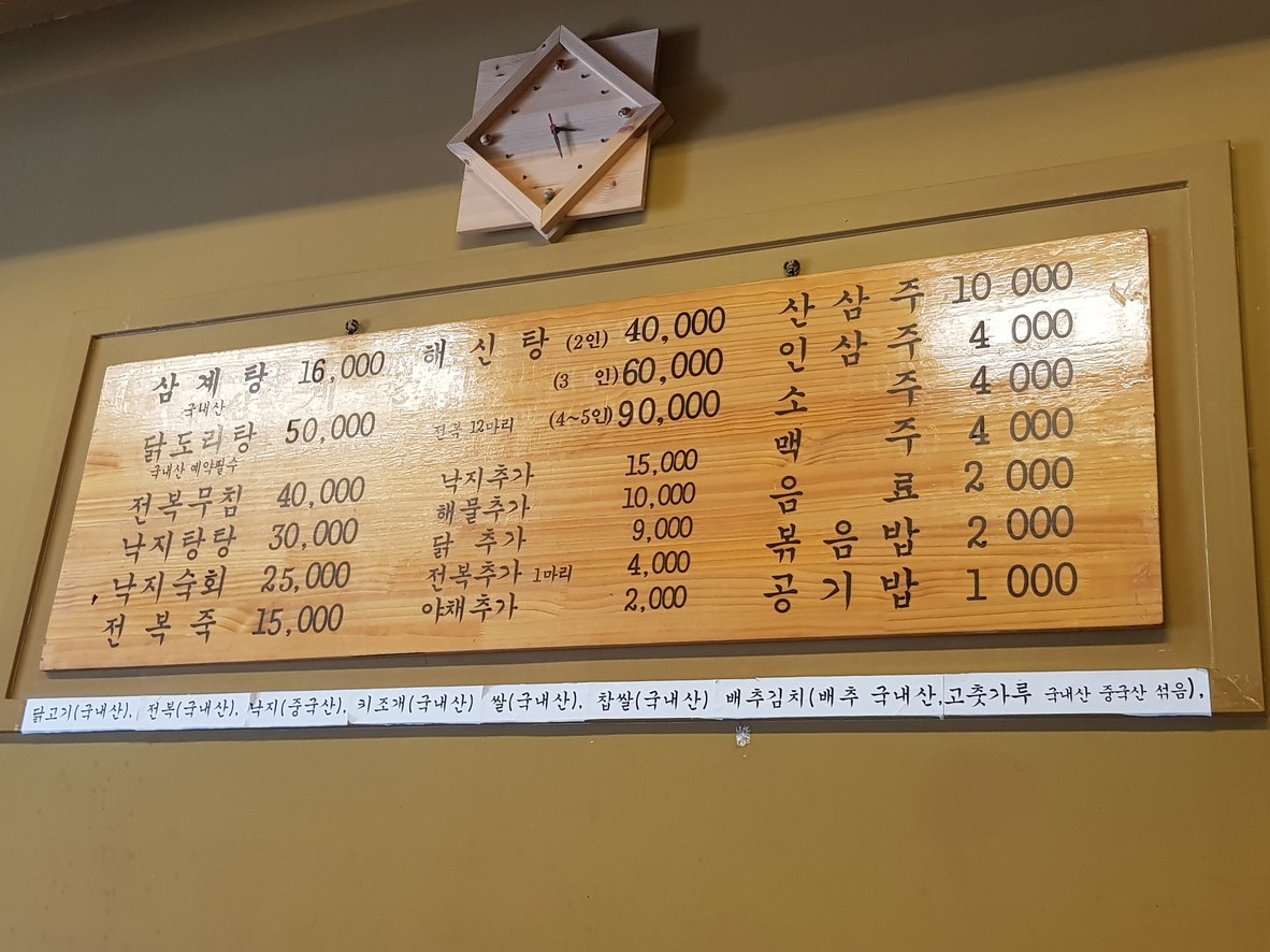 高丽药膳参鸡汤 menu 2