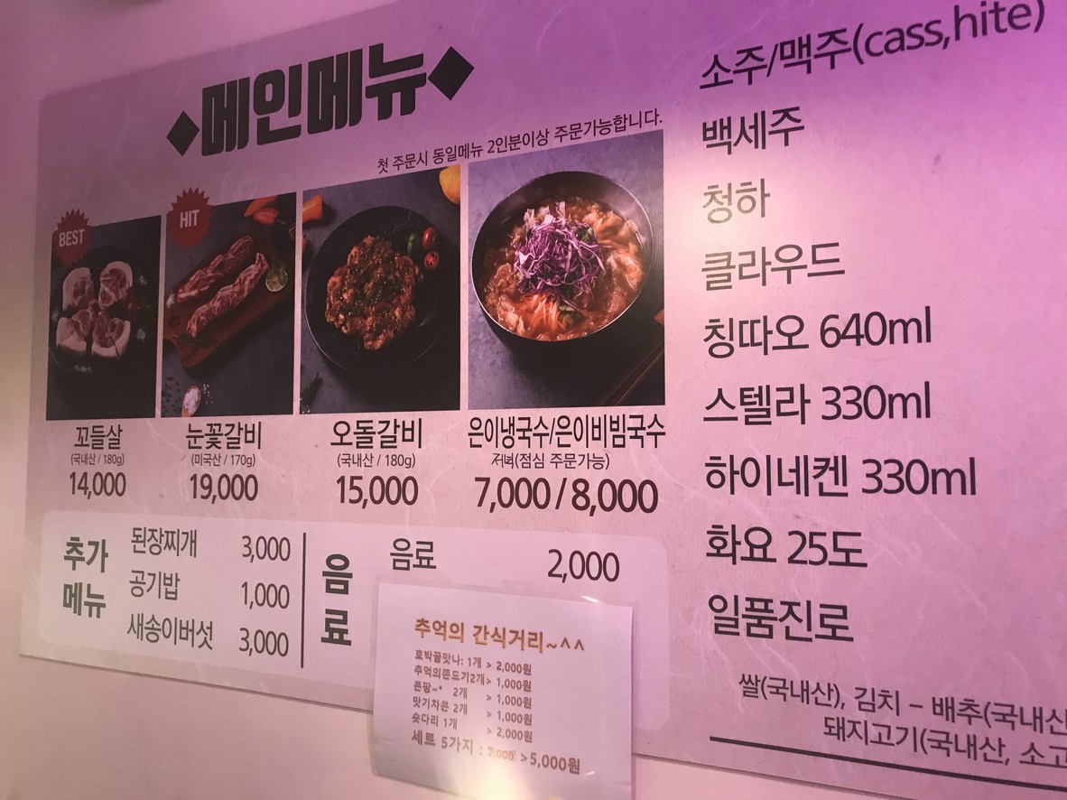 Dangsan Odol Jongno menu 1