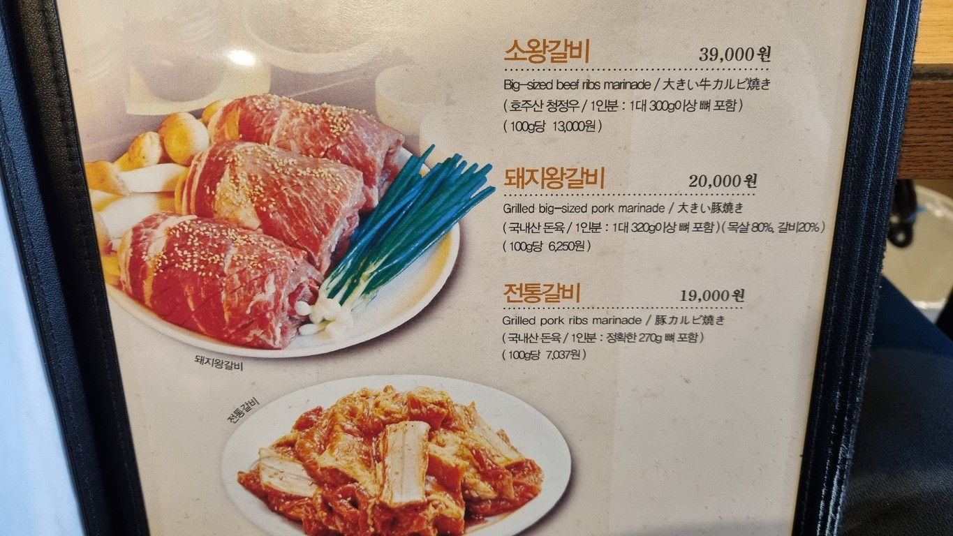 Taeneung Baebat Galbi menu 1