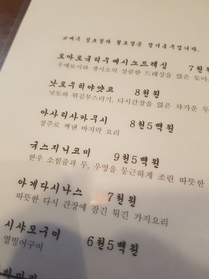 Wasesakaba Octa menu 1