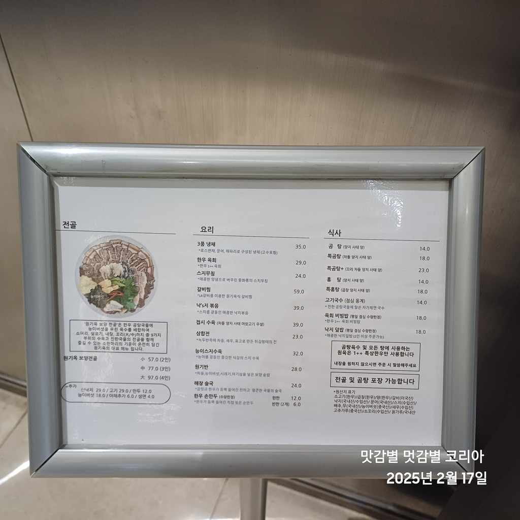 Won Gi Ok menu 1