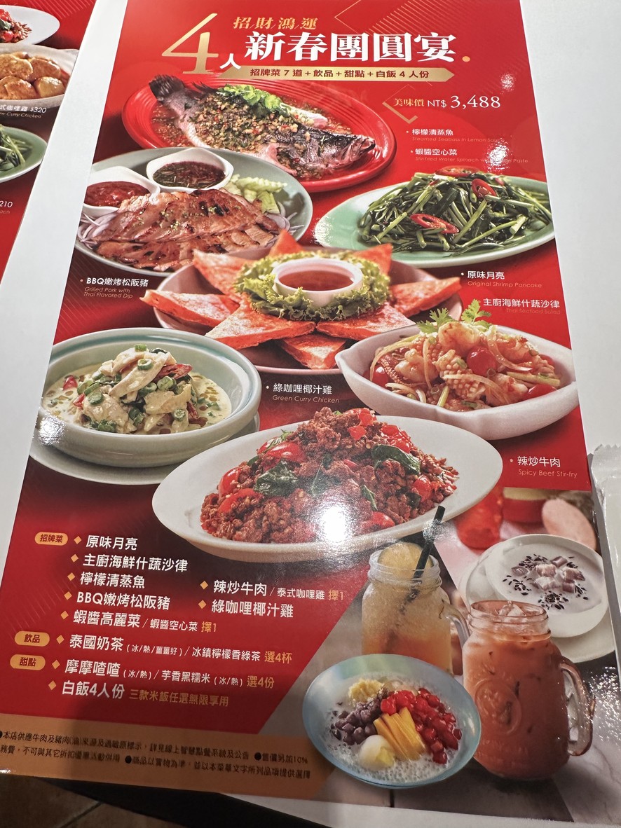 Wǎchéng Tàiguó liàolǐ - Xīhú diàn menu 1