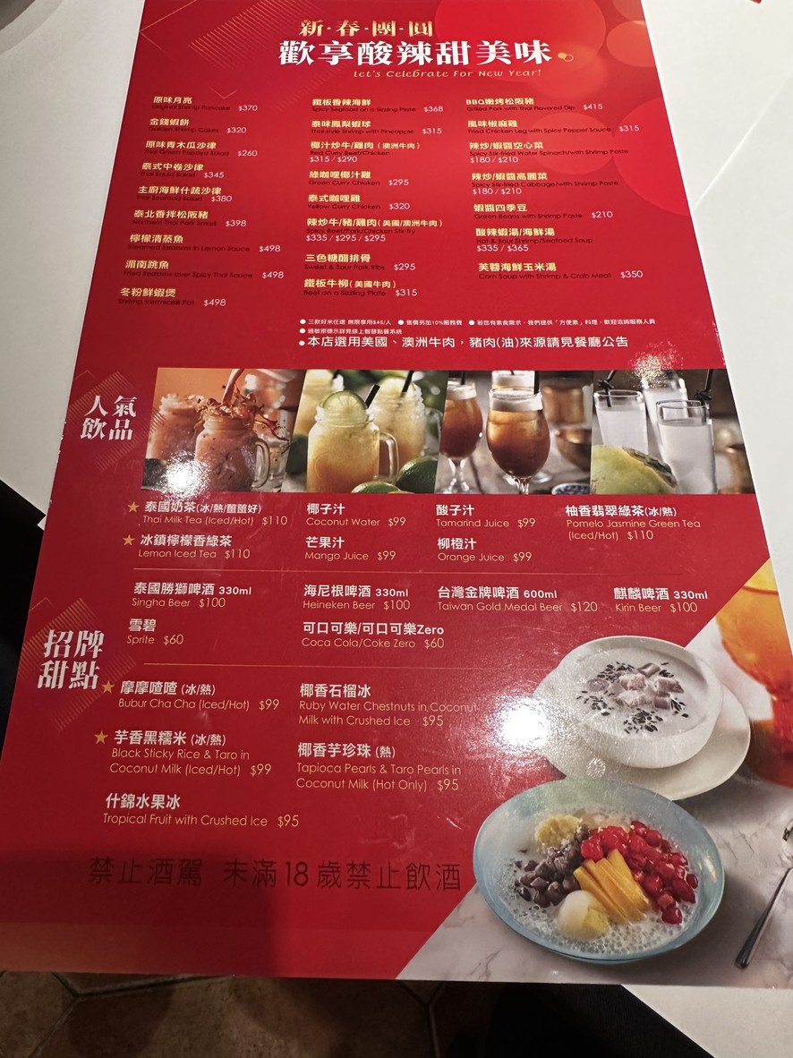 Wǎchéng Tàiguó liàolǐ - Xīhú diàn menu 2