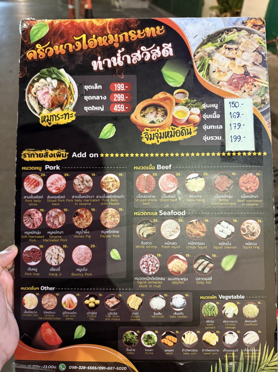 ครัวนางไอ่ หมูกะทะ menu 1