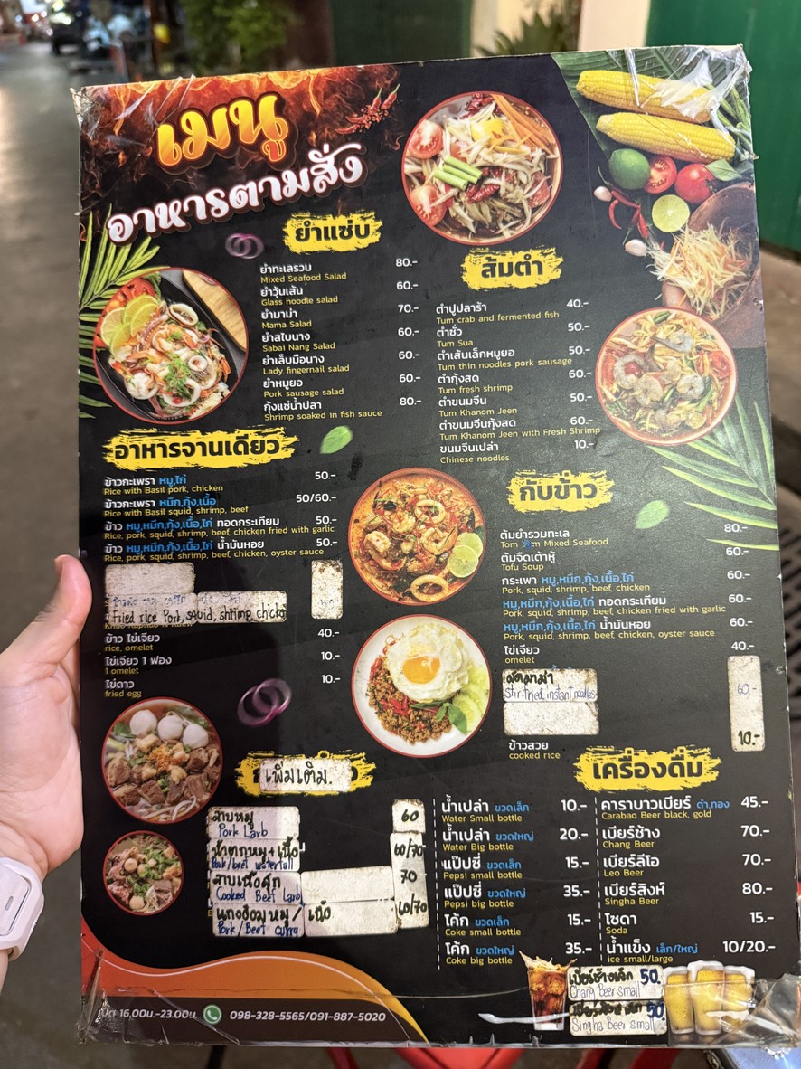 ครัวนางไอ่ หมูกะทะ menu 2
