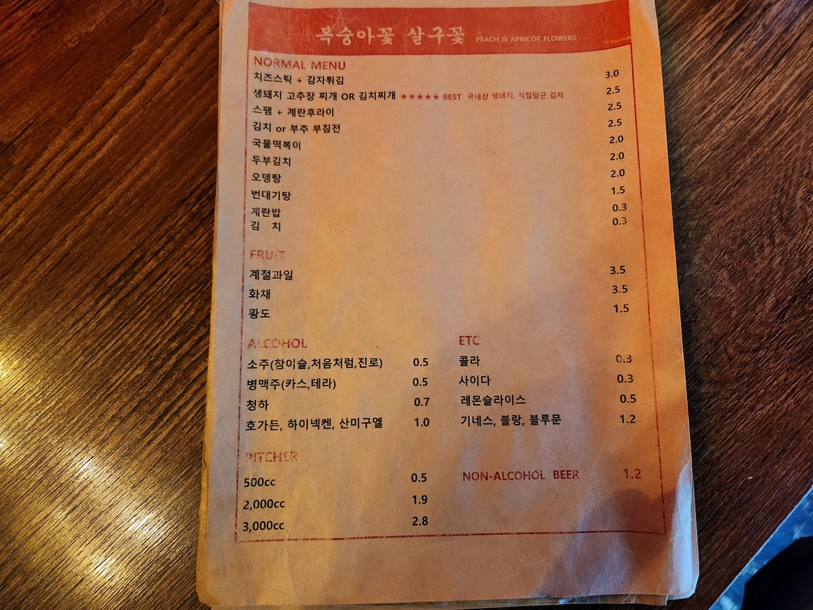 복숭아꽃 살구꽃 menu 2