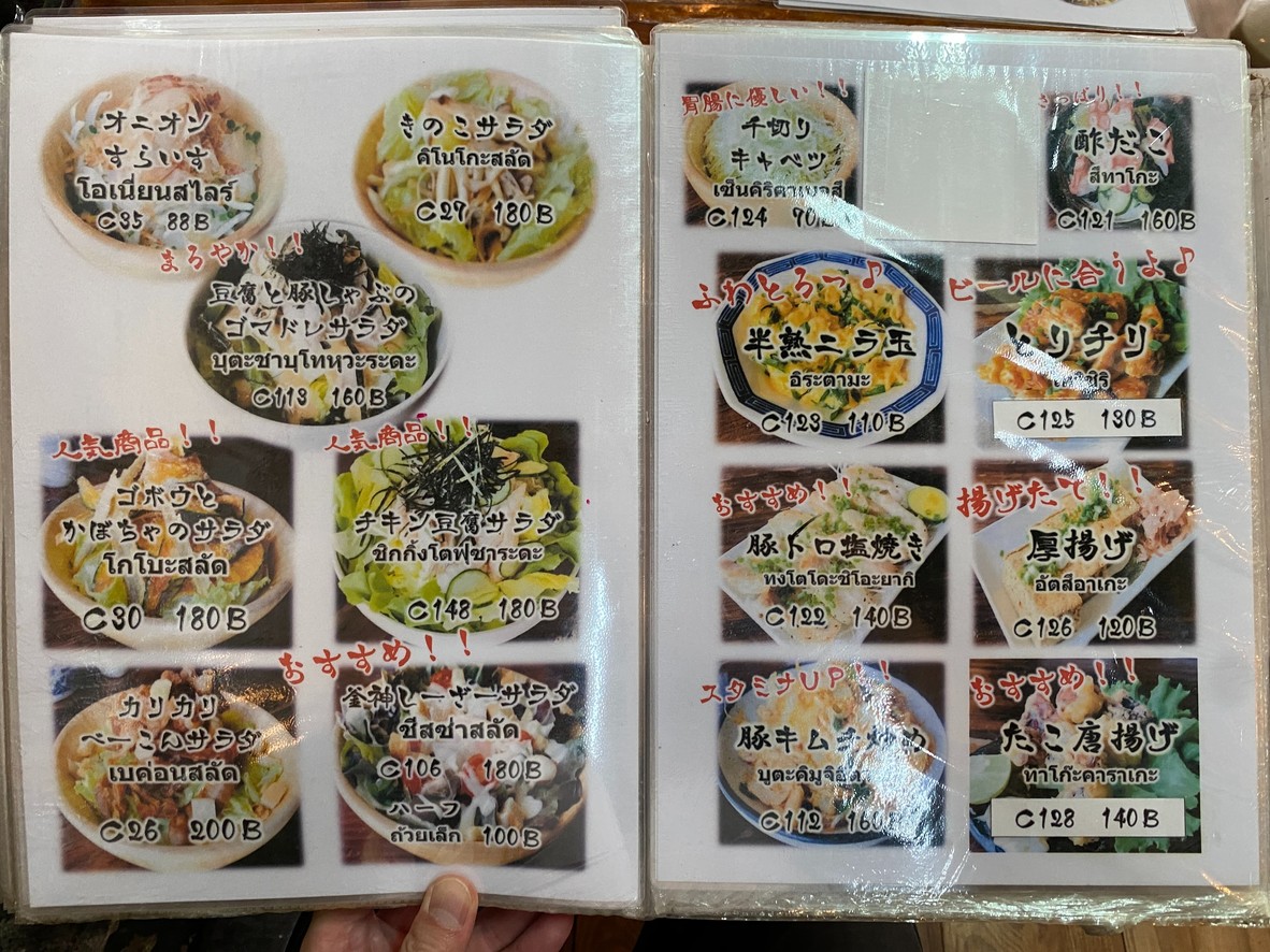 ร้านราเม็งญี่ปุ่น เซ็นไดคามาจินยะ menu 1