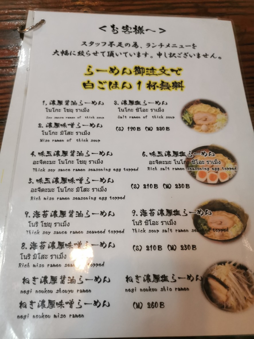 ร้านราเม็งญี่ปุ่น เซ็นไดคามาจินยะ menu 3