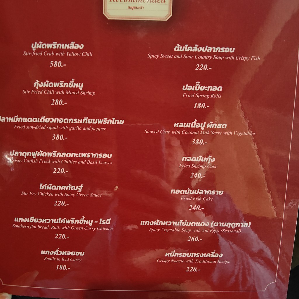 ร้านอาหารไก่ย่างเสือใหญ่(จุดจอดรถ) menu 5