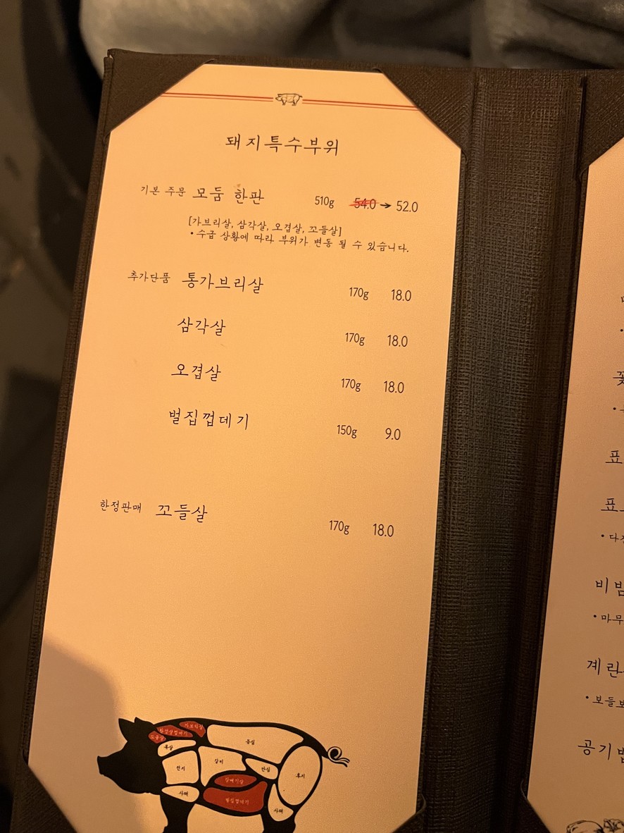 김이정 숯불구이 삼성본점 menu 1