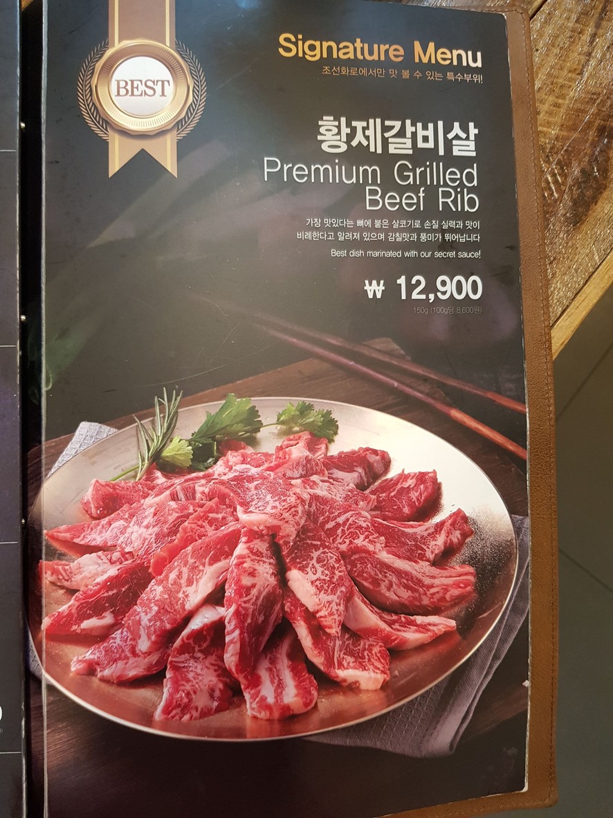 朝鲜火炉店 上道站店 menu 1