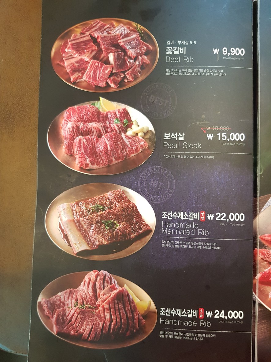 朝鲜火炉店 上道站店 menu 2