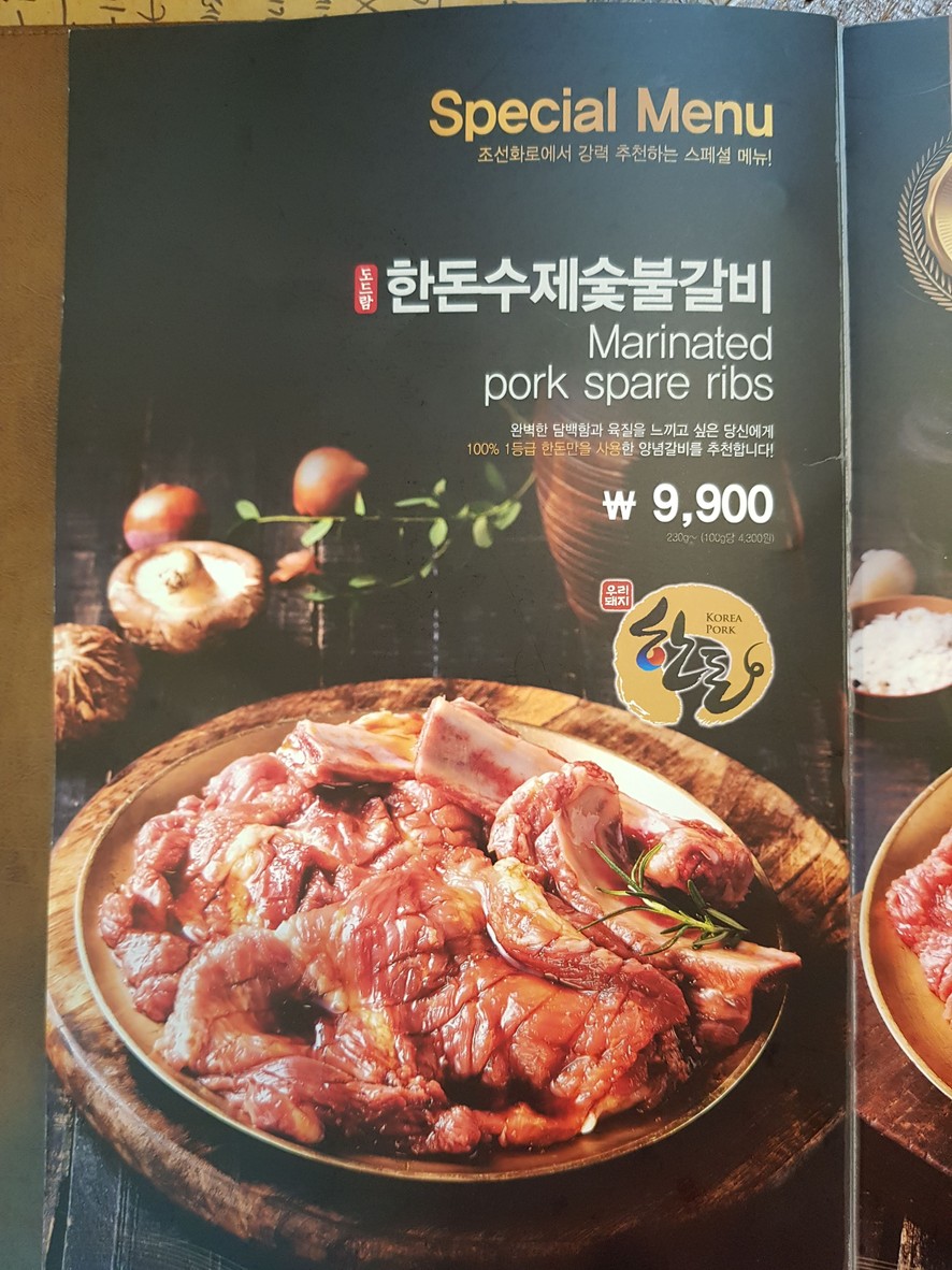 朝鲜火炉店 上道站店 menu 4
