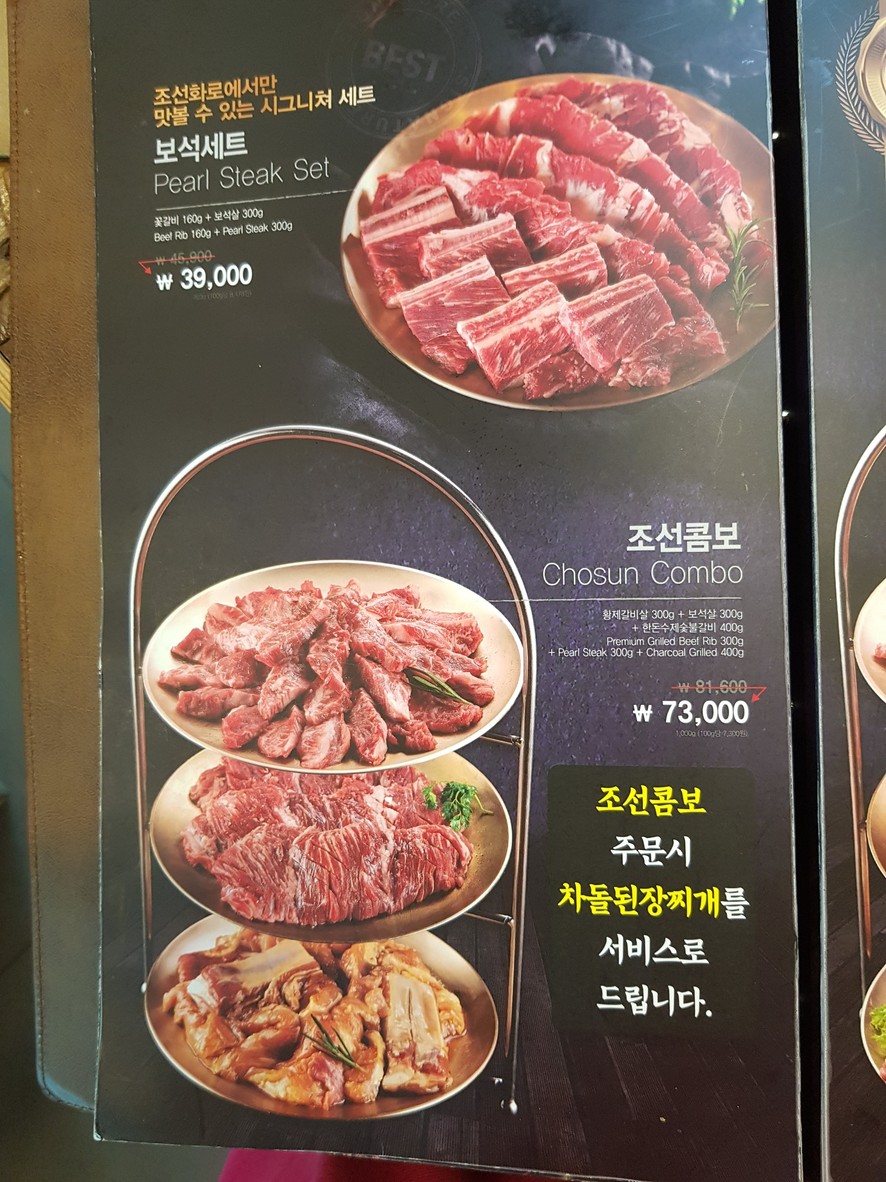 朝鲜火炉店 上道站店 menu 5