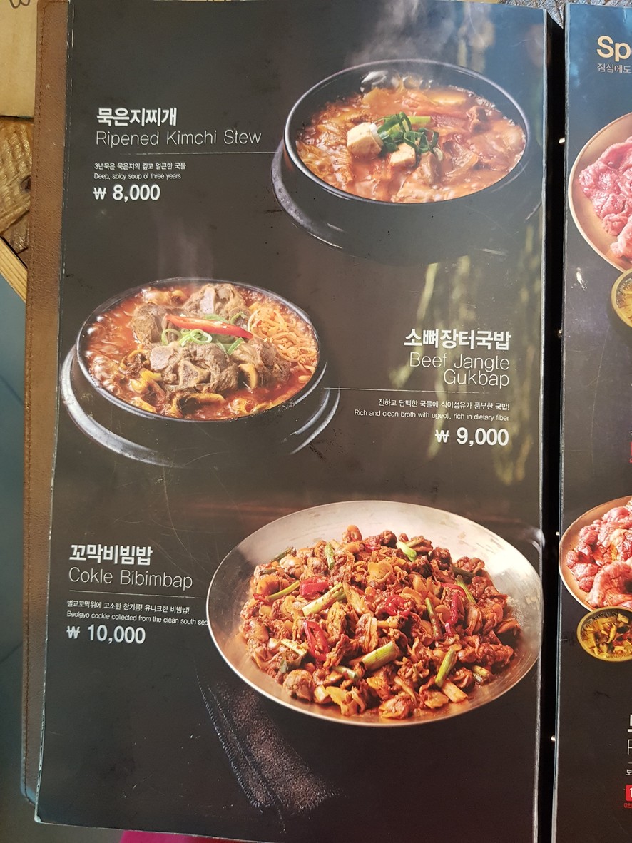 朝鲜火炉店 上道站店 menu 8