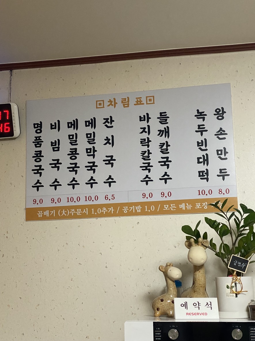 내가국수다 menu 1