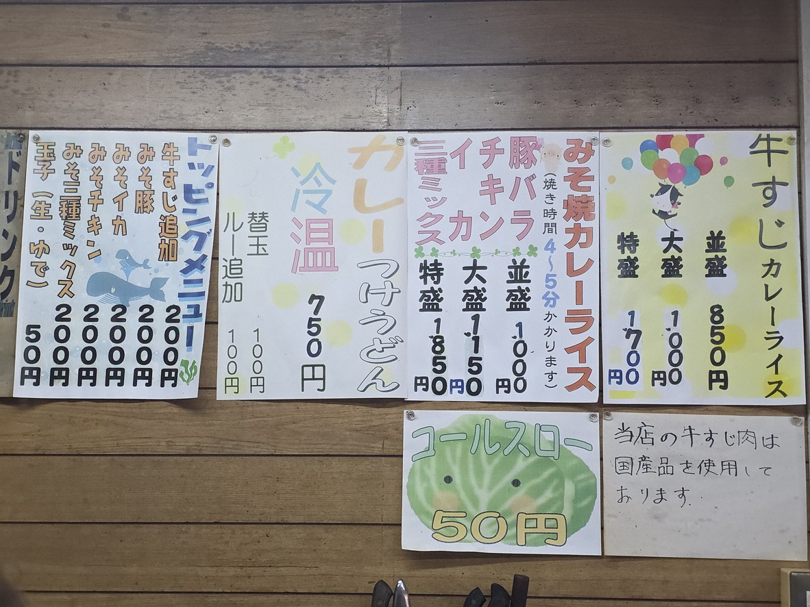 Beef tendon curry little curry house menu 1