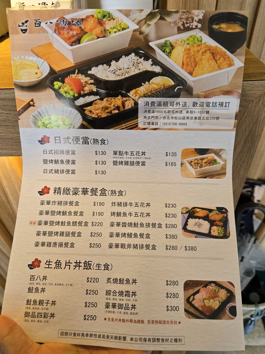 Bǎi Bā Yú Chǎng Nánjīng Diàn menu 1