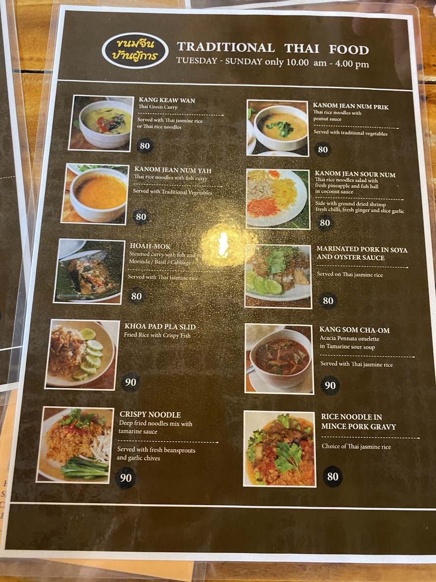 ขนมจีน บ้านผู้การ menu 1