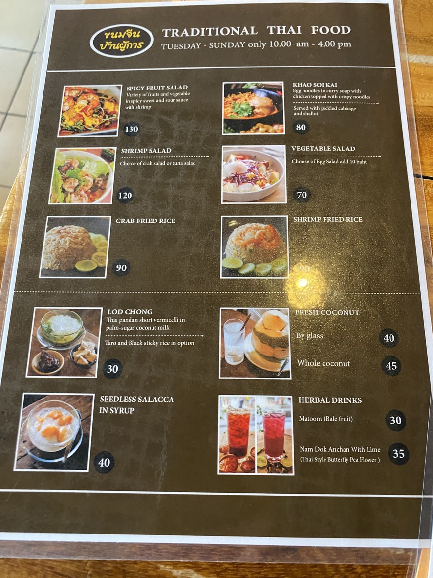 ขนมจีน บ้านผู้การ menu 2