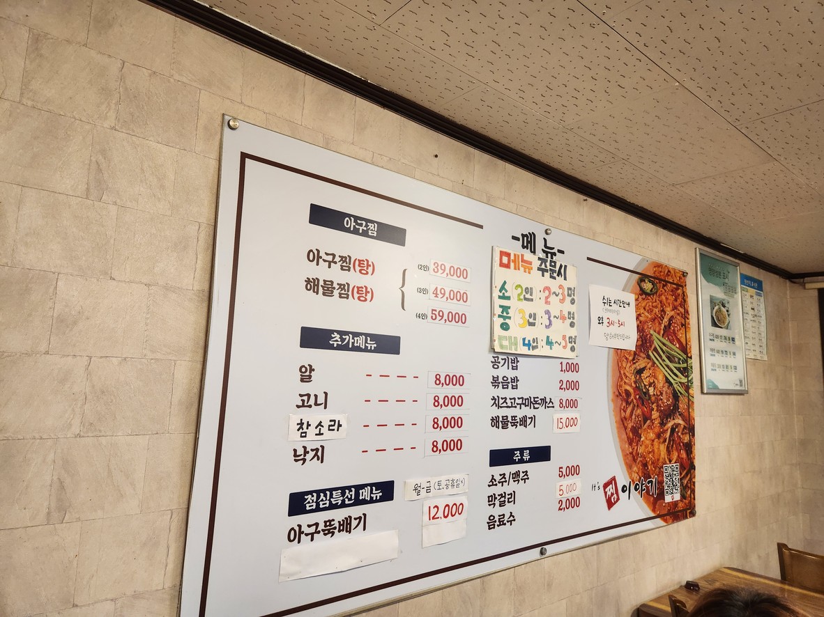 It's Jjim Iyagi menu 1