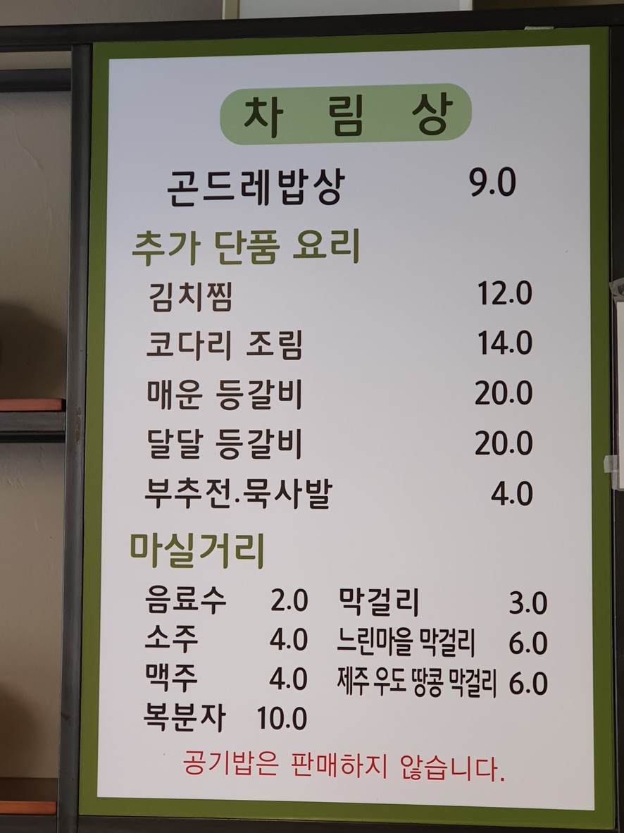정선부뚜막 menu 1