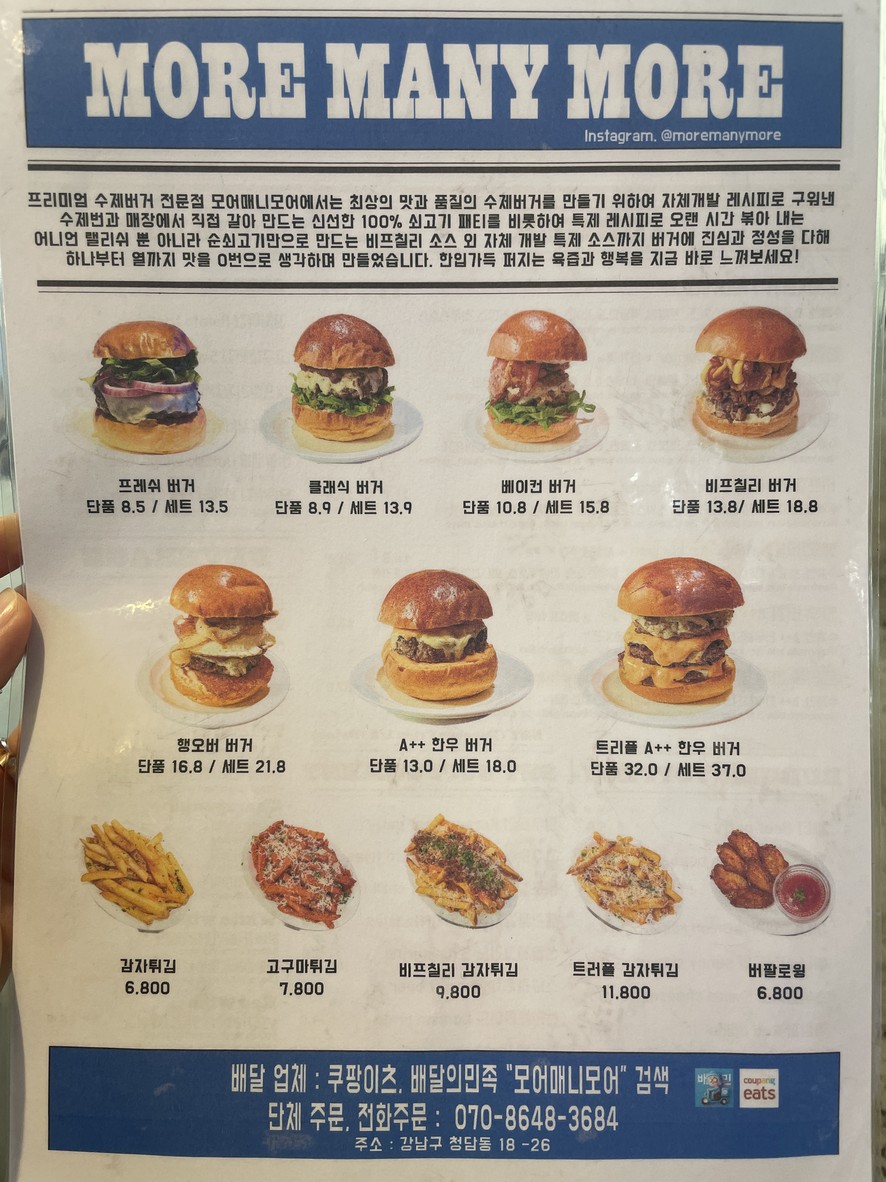 MORE MANY MORE menu 1