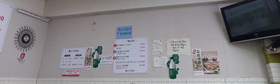 Misa Gangbyeon Gondre Rice House