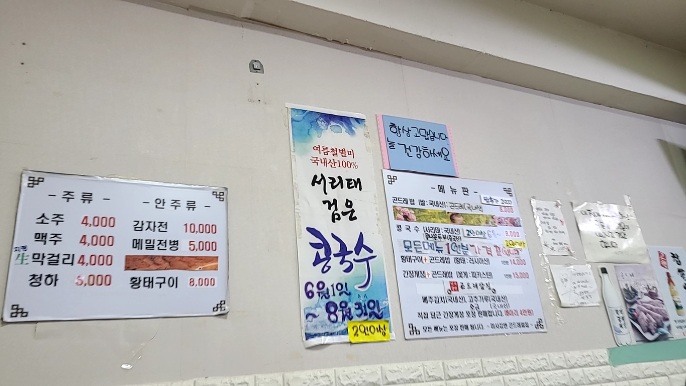 Misa Gangbyeon Gondre Rice House menu 2