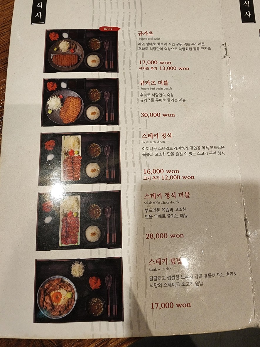 Sucursal de Furato Shokudo Yongsan menu 1