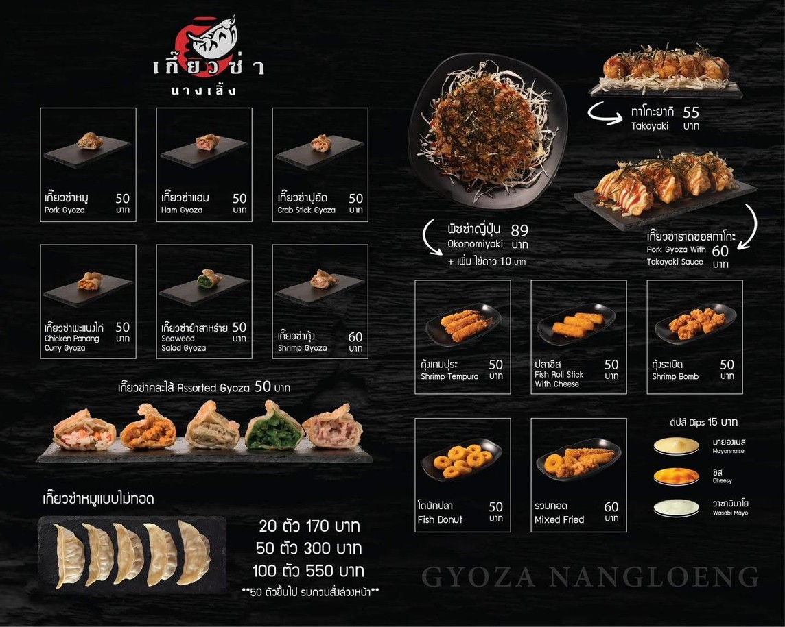 เกี๊ยวซ่านางเลิ้ง menu 1