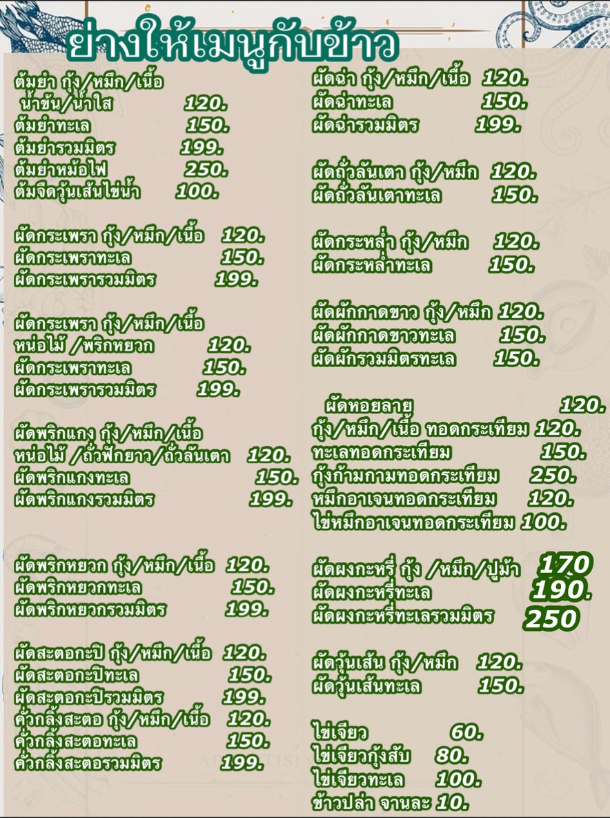 Yàng hǎi xiè hǎi xiè menu 2