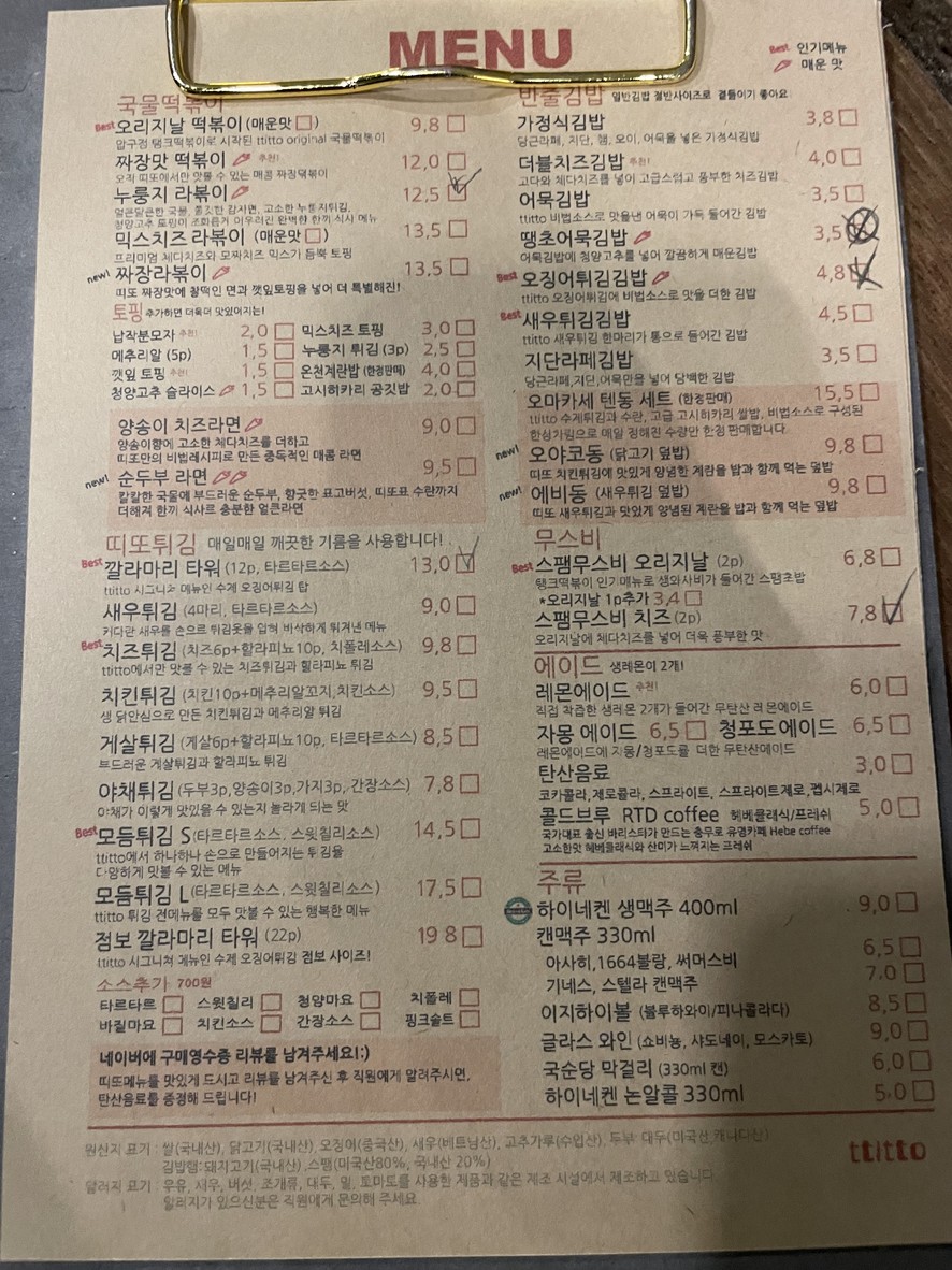 띠또분식 menu 1