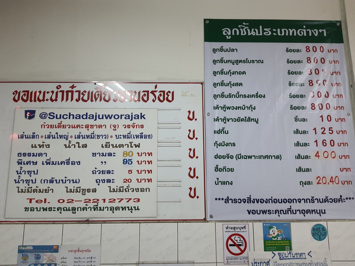 Guay Tiew Kha Suchada (Joo) Worajak, Worajak Market Branch menu 1