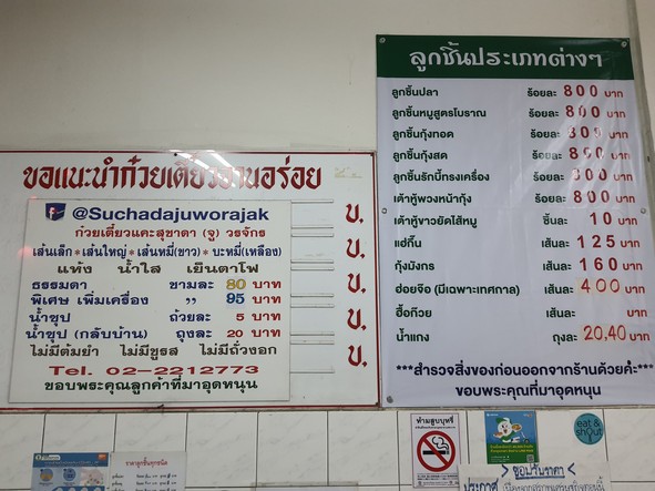 Guay Tiew Kha Suchada (Joo) Worajak, Worajak Market Branch