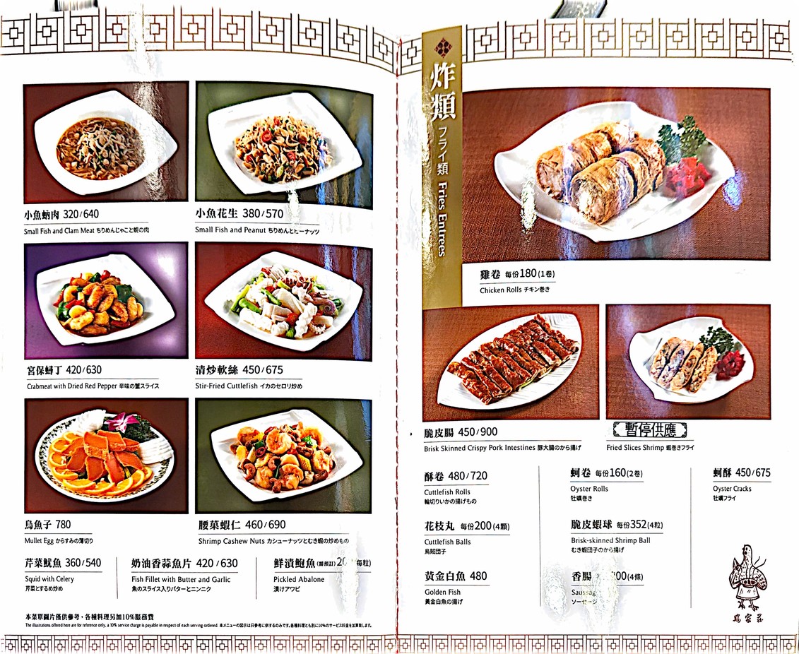 Jī jiā zhuāng běn diàn menu 1
