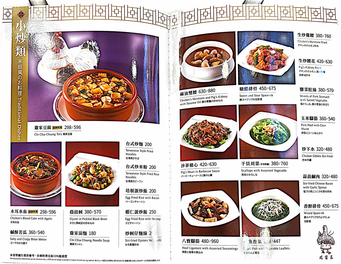 Jī jiā zhuāng běn diàn menu 2