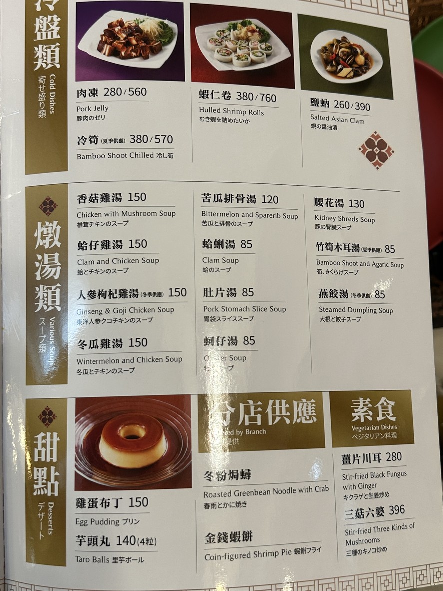 Jī jiā zhuāng běn diàn menu 3