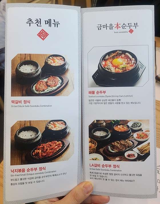 금마을 순두부 menu 1