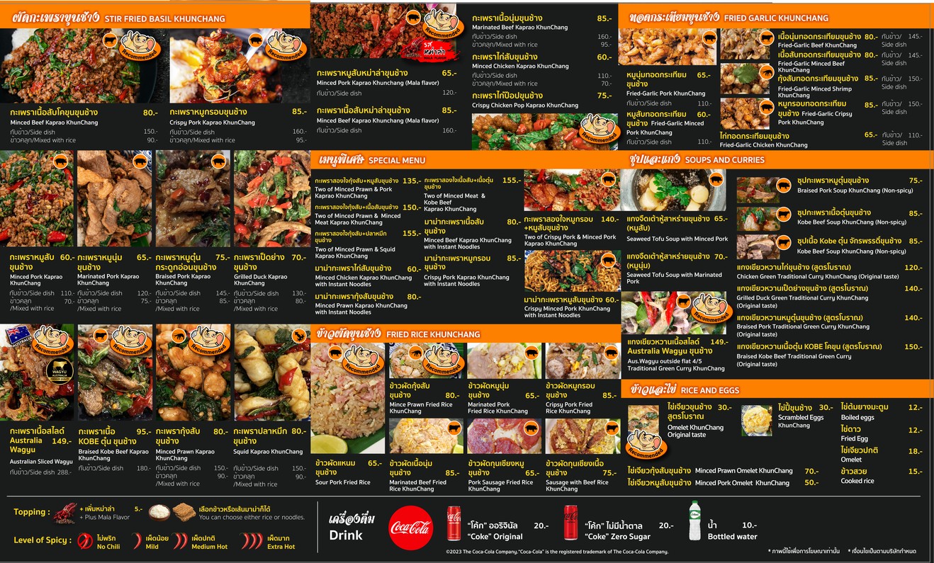 卡帕奥坤昌 邦奎 menu 2