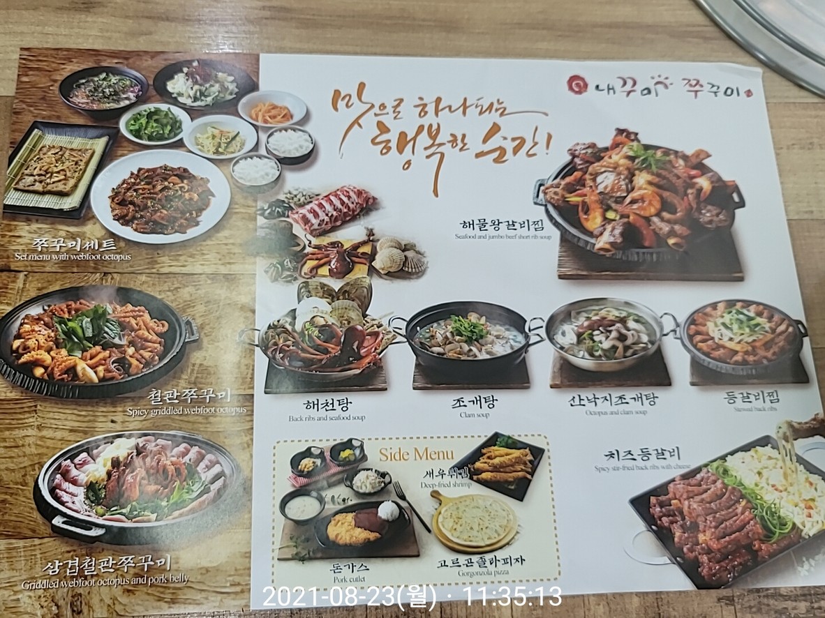내꾸미쭈꾸미 menu 1