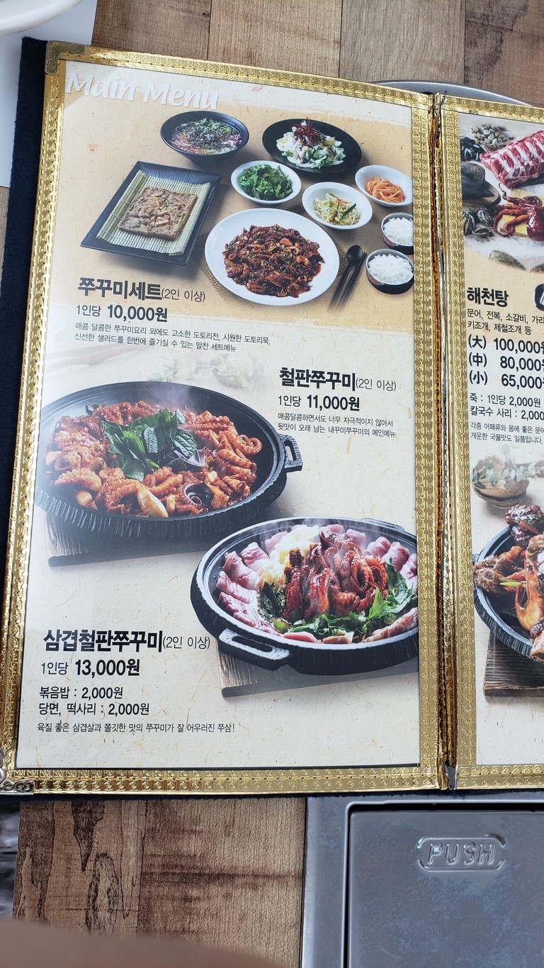 내꾸미쭈꾸미 menu 2