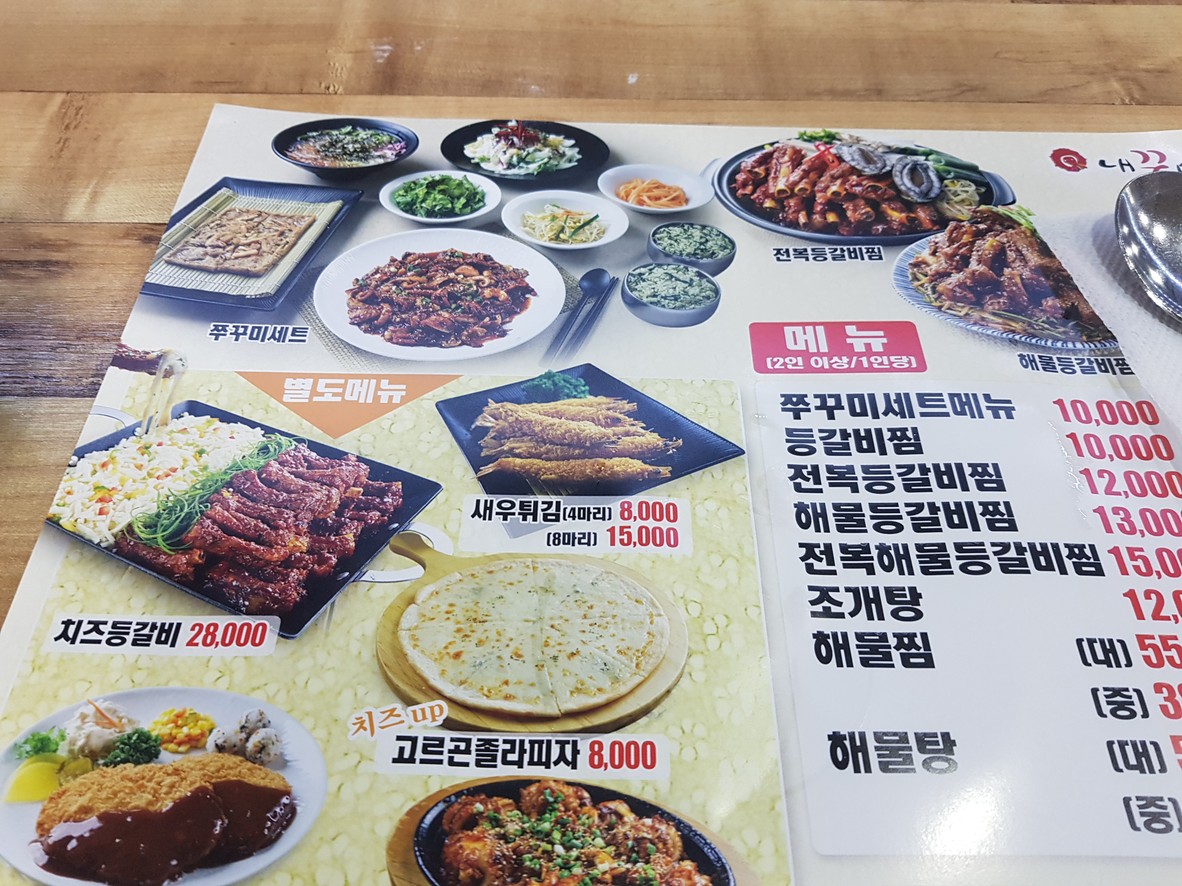 내꾸미쭈꾸미 menu 3